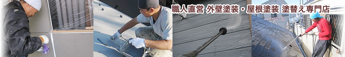 さくらリフォーム | 埼玉県さいたま市の外壁塗装・屋根塗装専門店